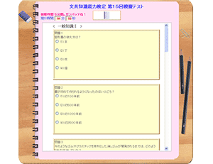 模擬試験画面